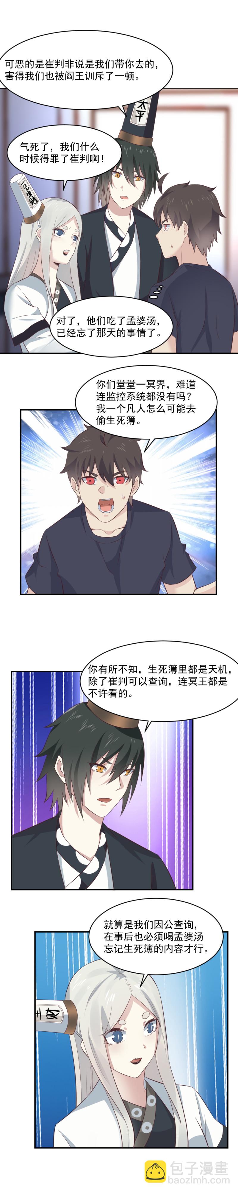 《我的邻居不是人》116.生死簿 第5页