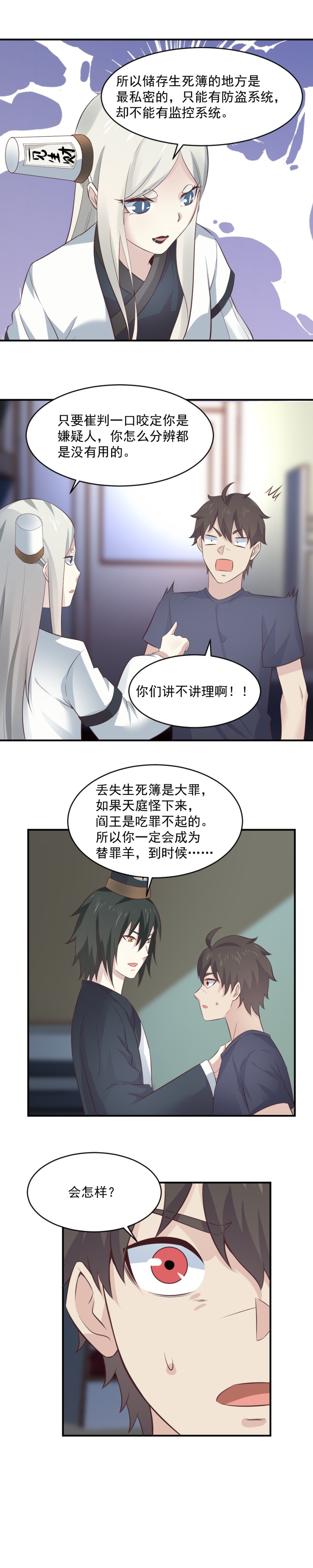 《我的邻居不是人》116.生死簿 第6页