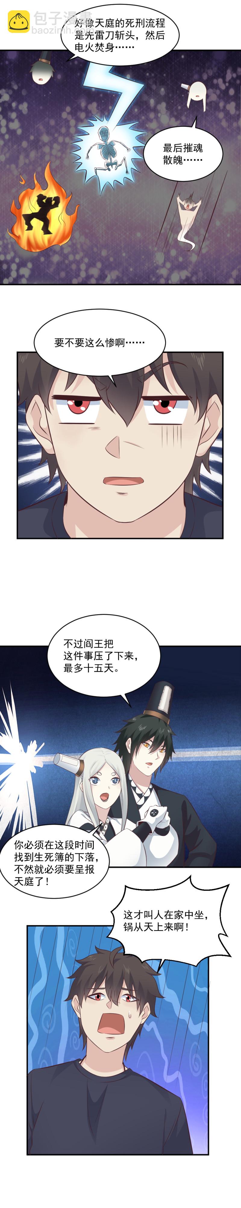 《我的邻居不是人》116.生死簿 第7页