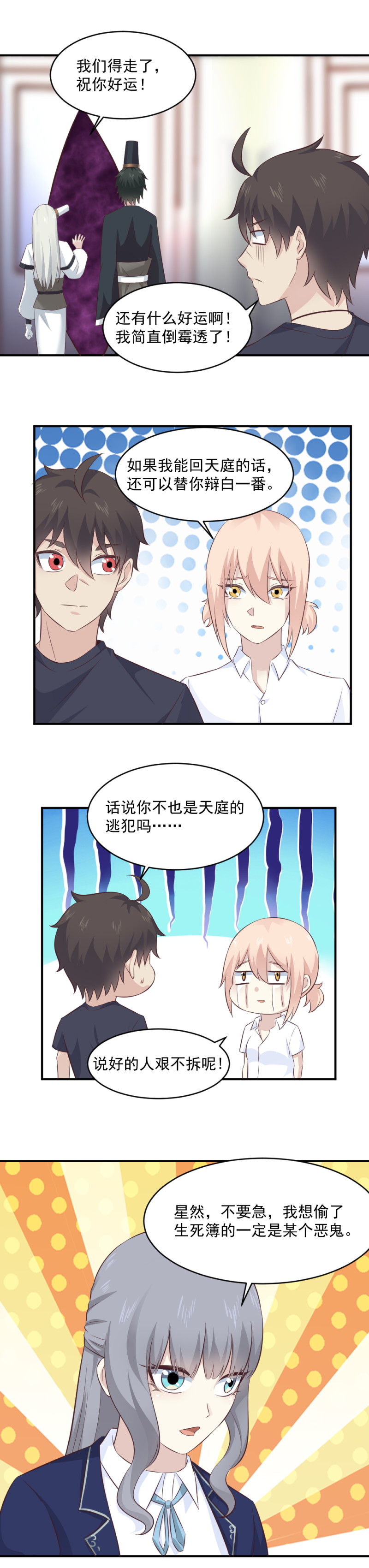 《我的邻居不是人》116.生死簿 第8页