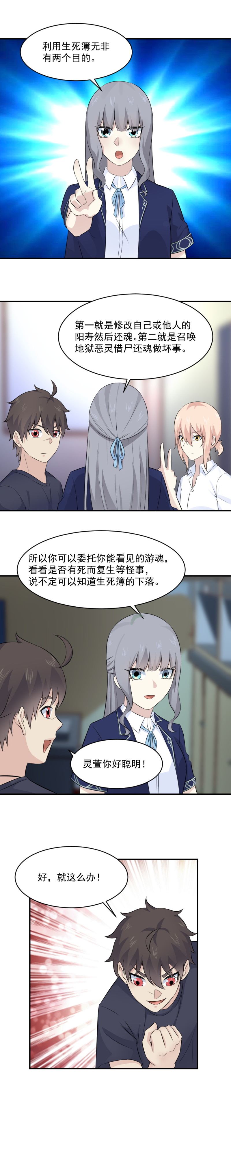 《我的邻居不是人》116.生死簿 第9页