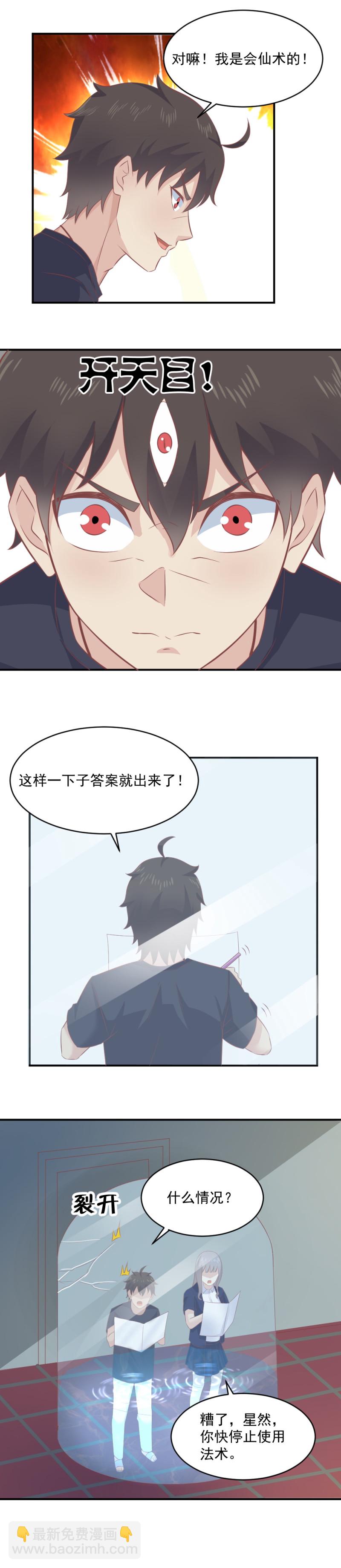 《我的邻居不是人》115.二选一 第10页