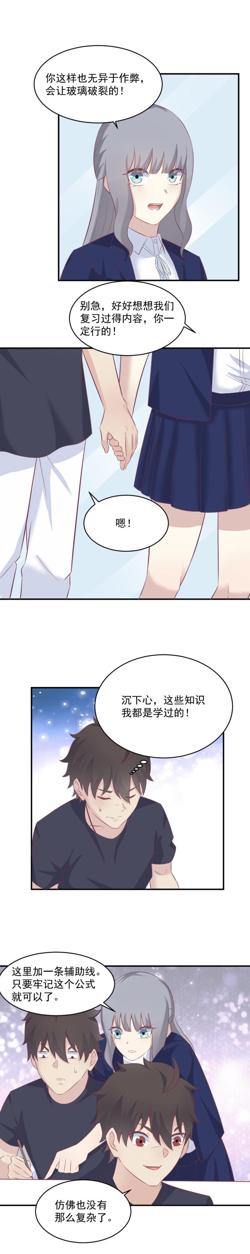 《我的邻居不是人》115.二选一 第11页