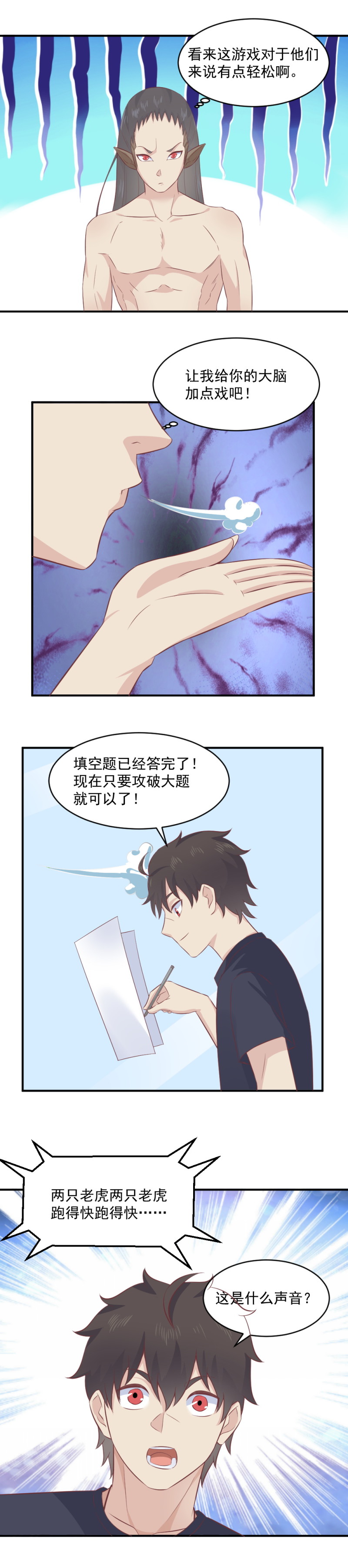 《我的邻居不是人》115.二选一 第12页