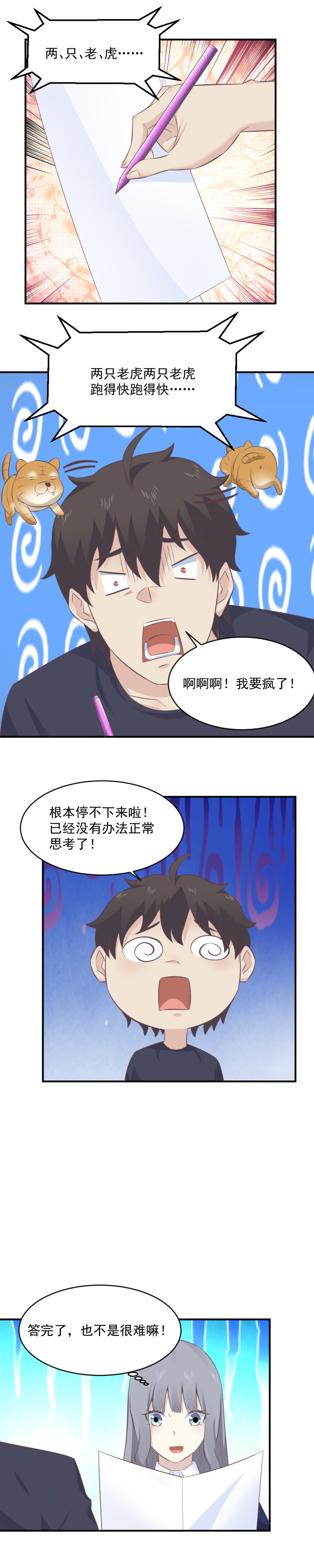 《我的邻居不是人》115.二选一 第14页