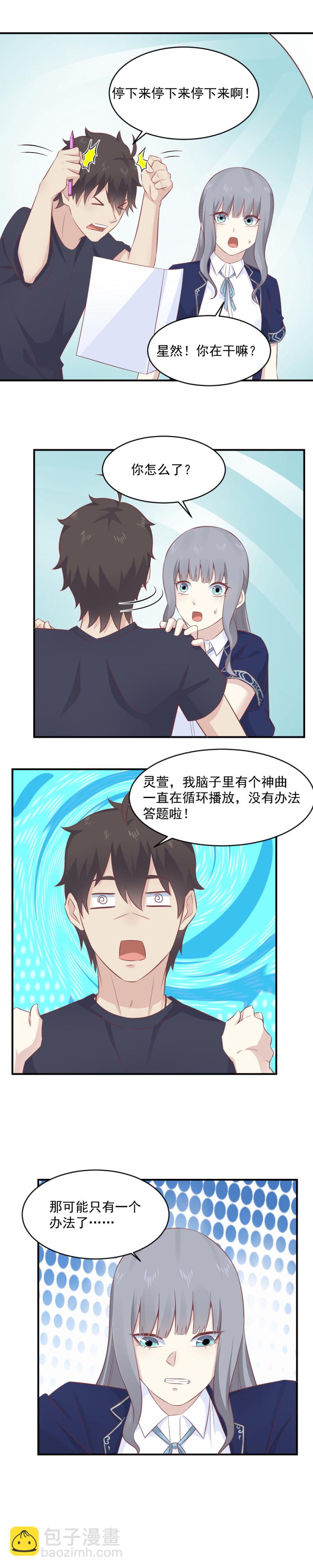 《我的邻居不是人》115.二选一 第15页