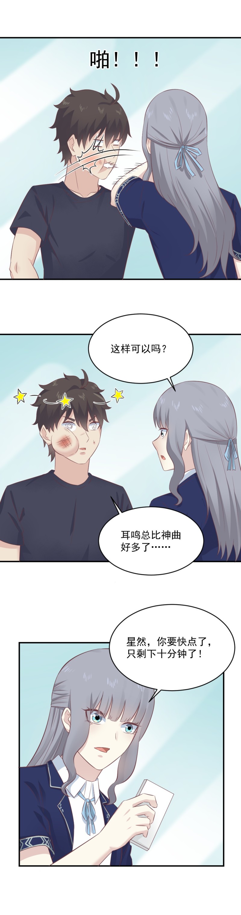 《我的邻居不是人》115.二选一 第16页