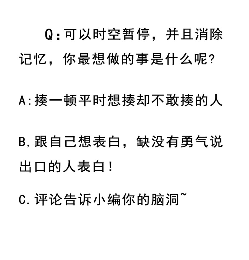 《我的邻居不是人》115.二选一 第18页