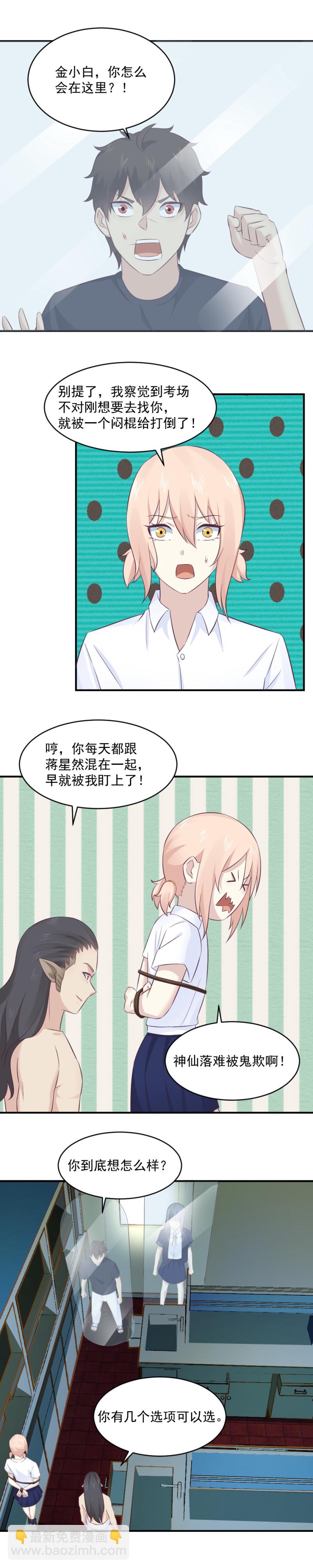 《我的邻居不是人》115.二选一 第2页