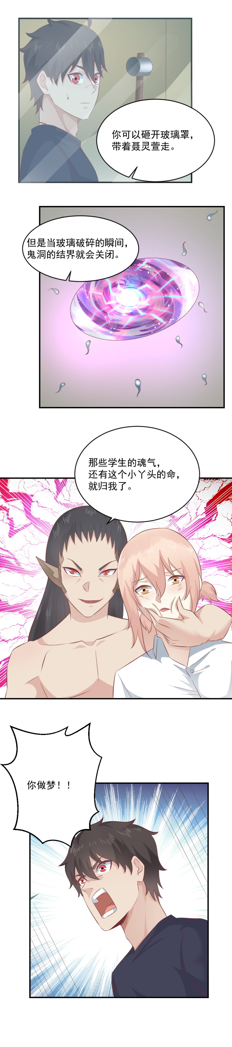 《我的邻居不是人》115.二选一 第3页