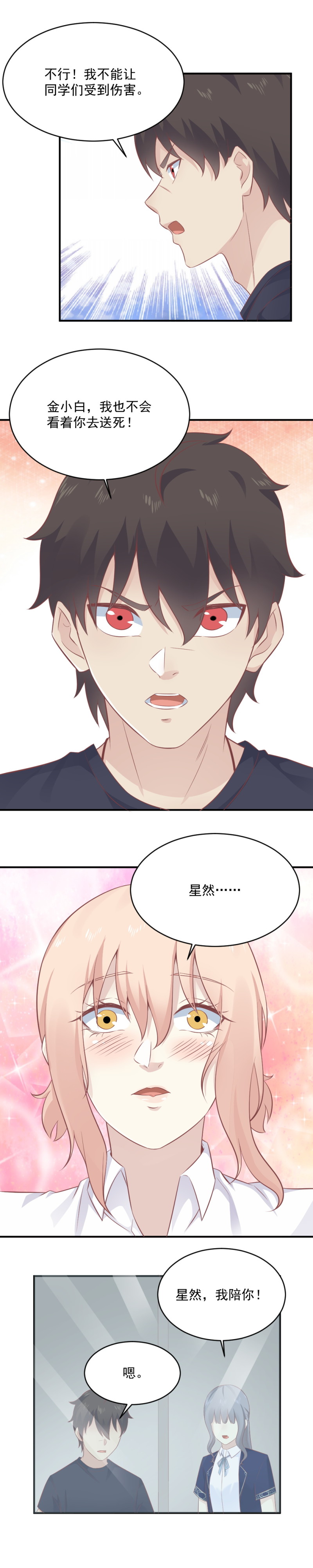《我的邻居不是人》115.二选一 第5页