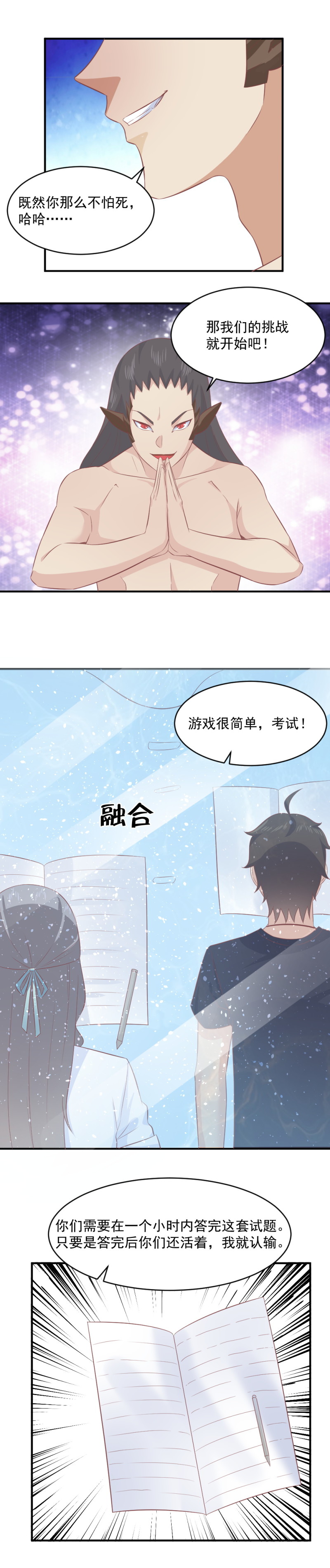《我的邻居不是人》115.二选一 第6页