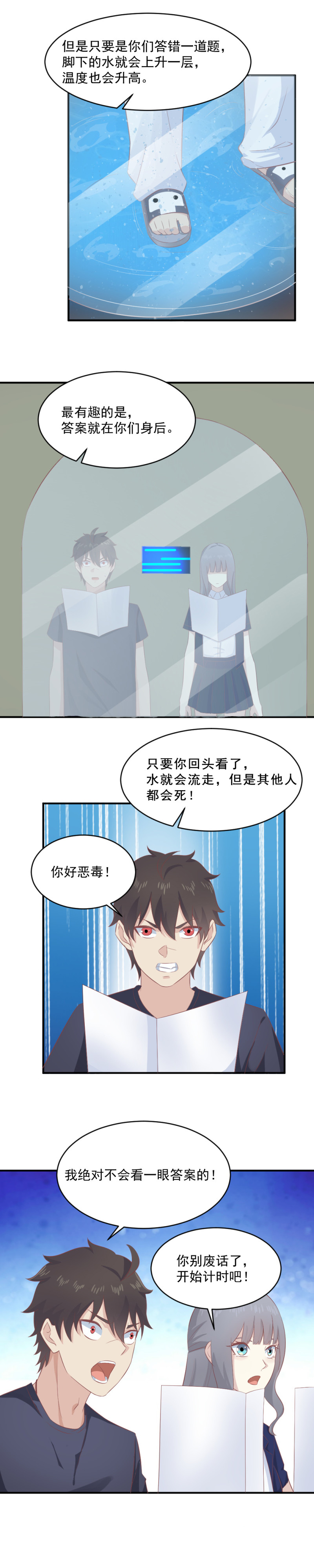 《我的邻居不是人》115.二选一 第7页