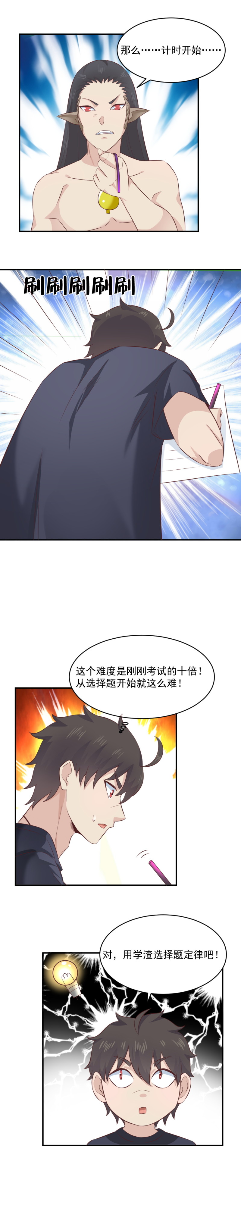 《我的邻居不是人》115.二选一 第8页