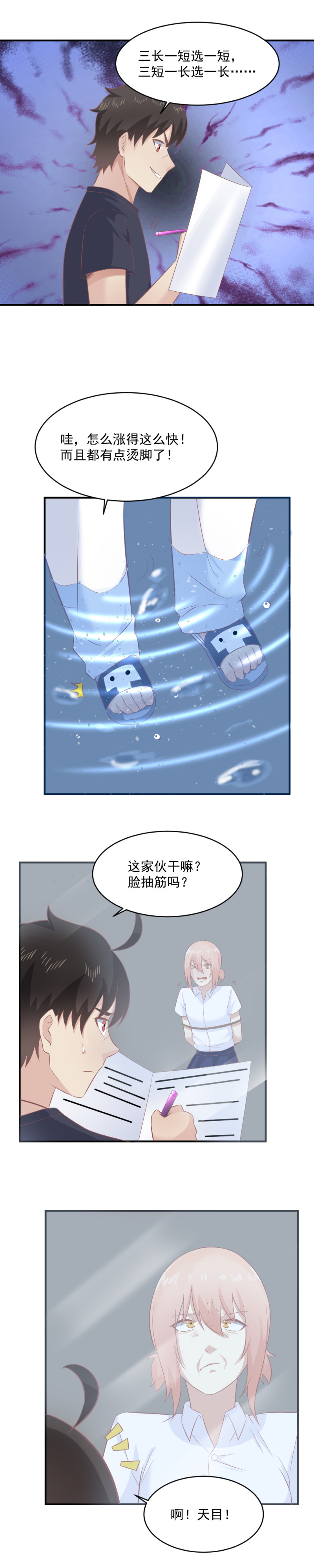《我的邻居不是人》115.二选一 第9页
