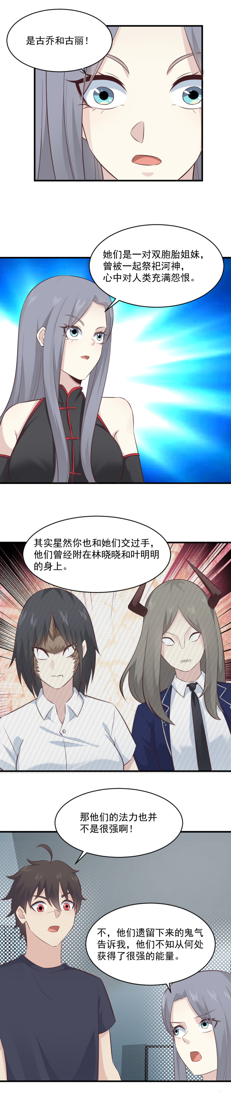 《我的邻居不是人》120.灵萱被带走 第10页