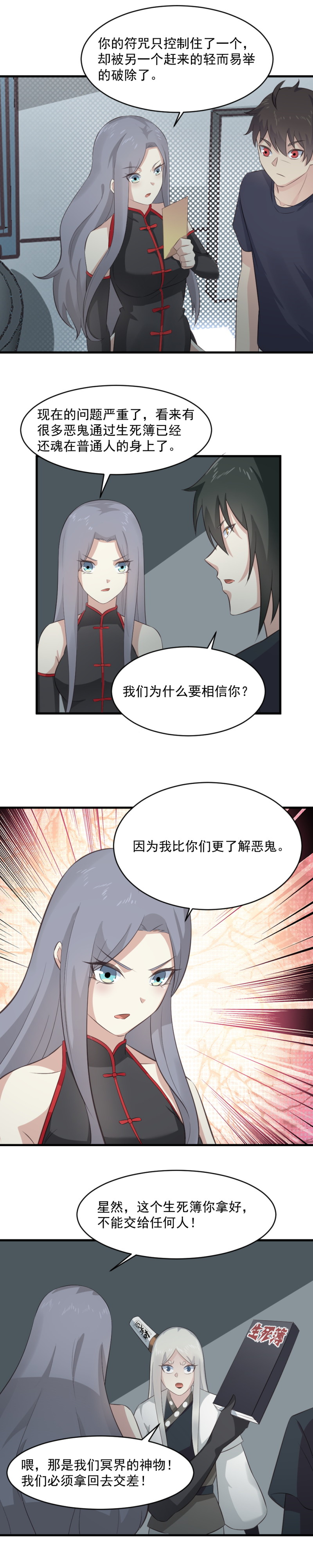《我的邻居不是人》120.灵萱被带走 第11页