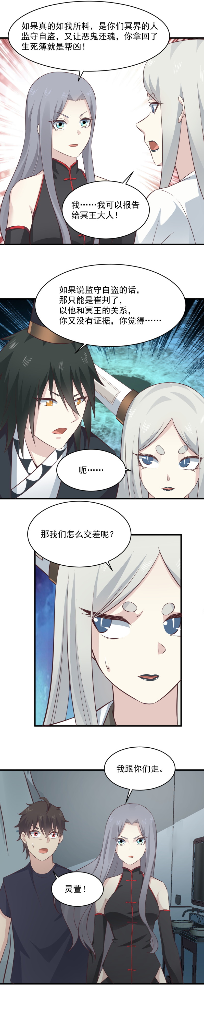 《我的邻居不是人》120.灵萱被带走 第12页