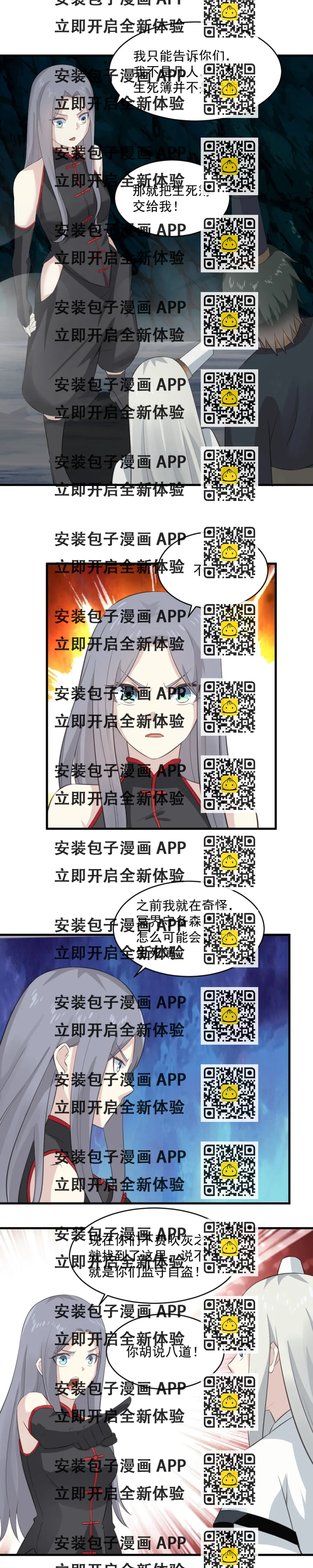 《我的邻居不是人》120.灵萱被带走 第2页