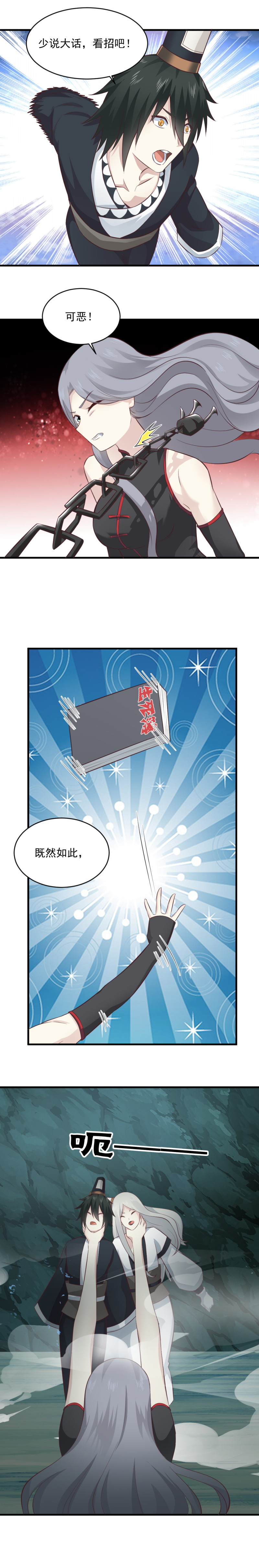 《我的邻居不是人》120.灵萱被带走 第4页