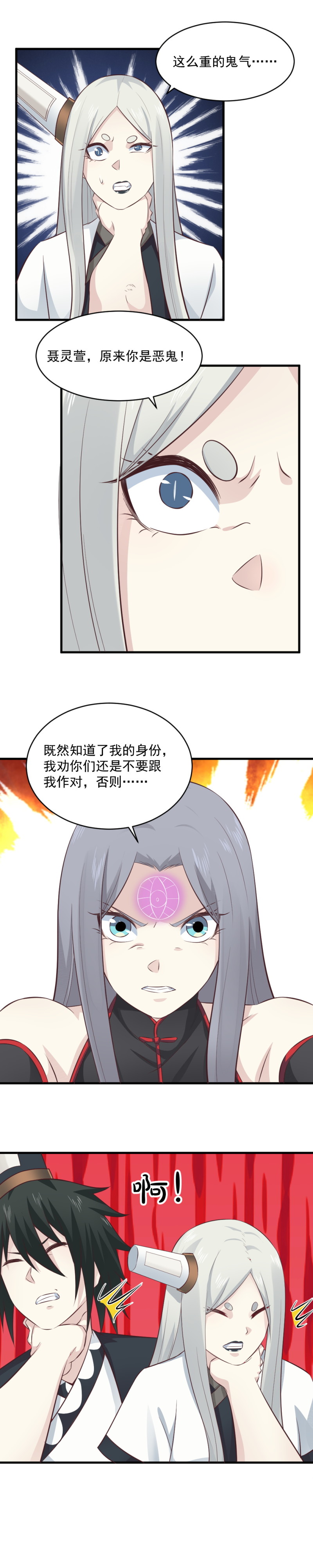 《我的邻居不是人》120.灵萱被带走 第5页