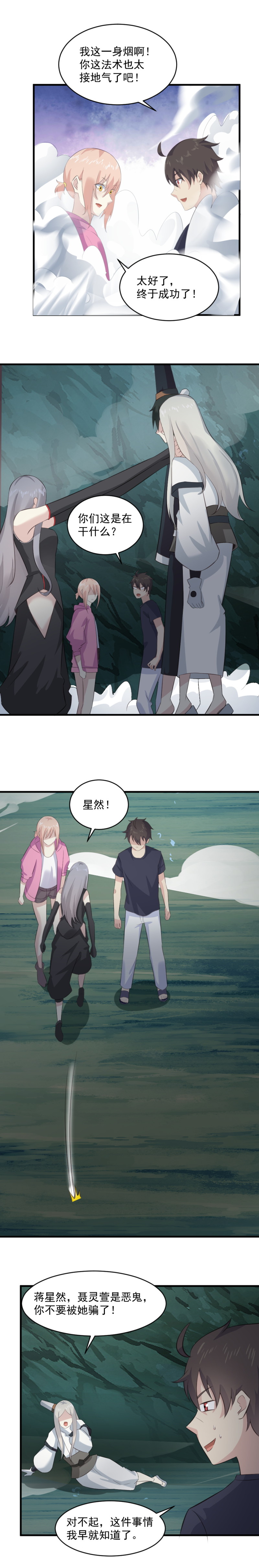 《我的邻居不是人》120.灵萱被带走 第6页