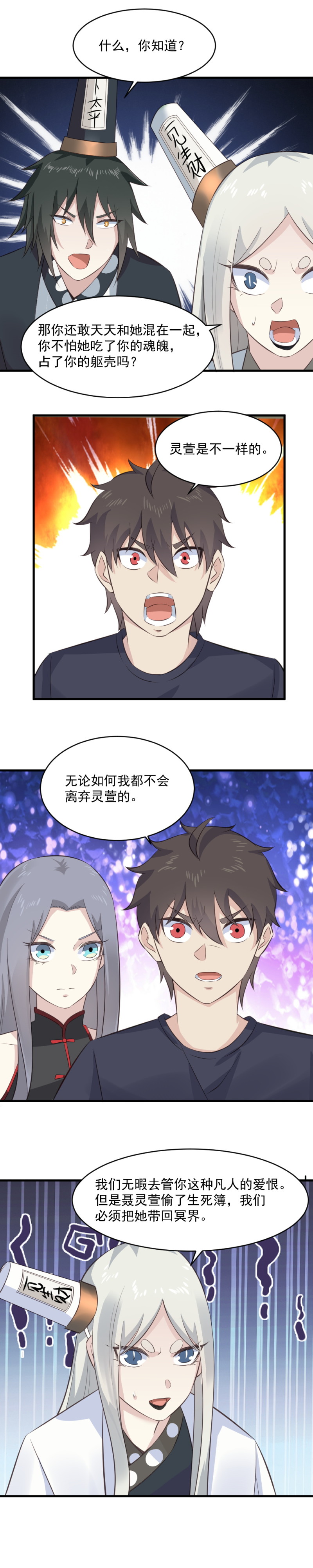 《我的邻居不是人》120.灵萱被带走 第7页
