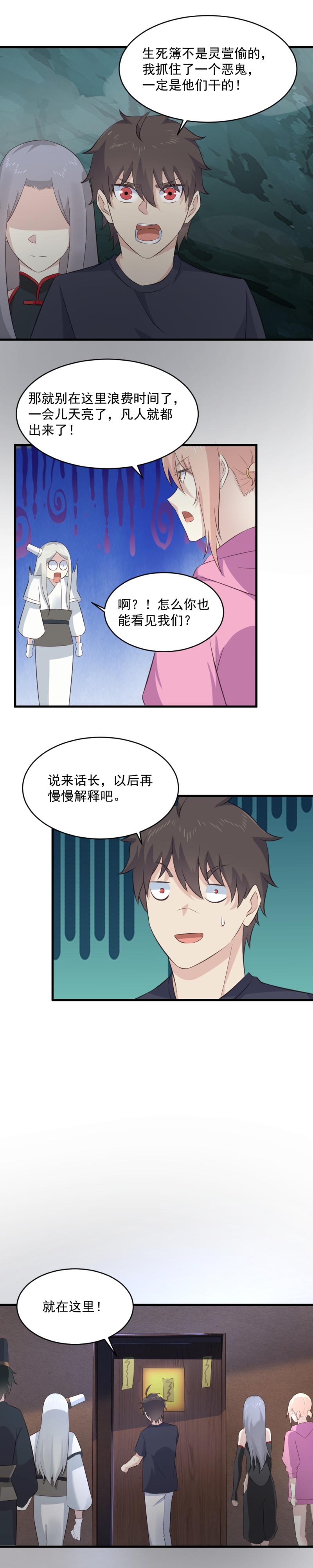 《我的邻居不是人》120.灵萱被带走 第8页
