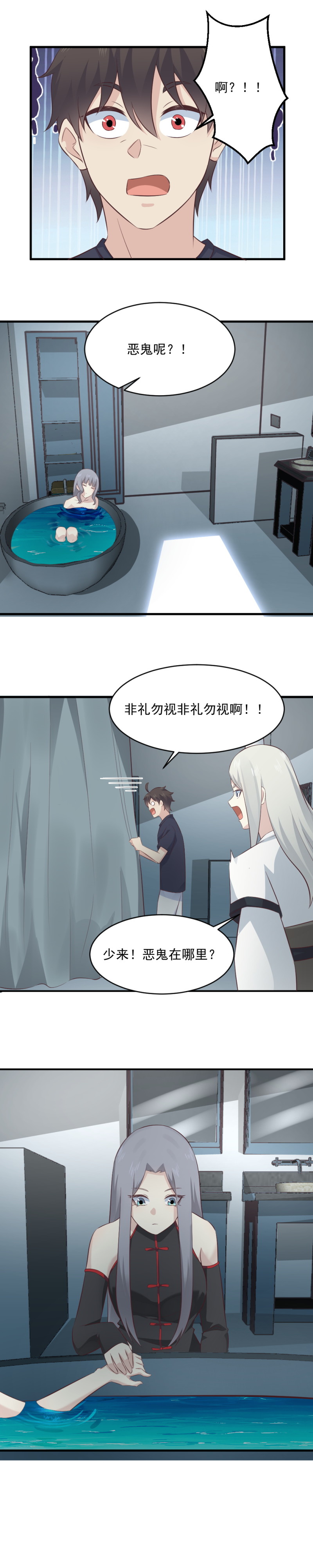 《我的邻居不是人》120.灵萱被带走 第9页