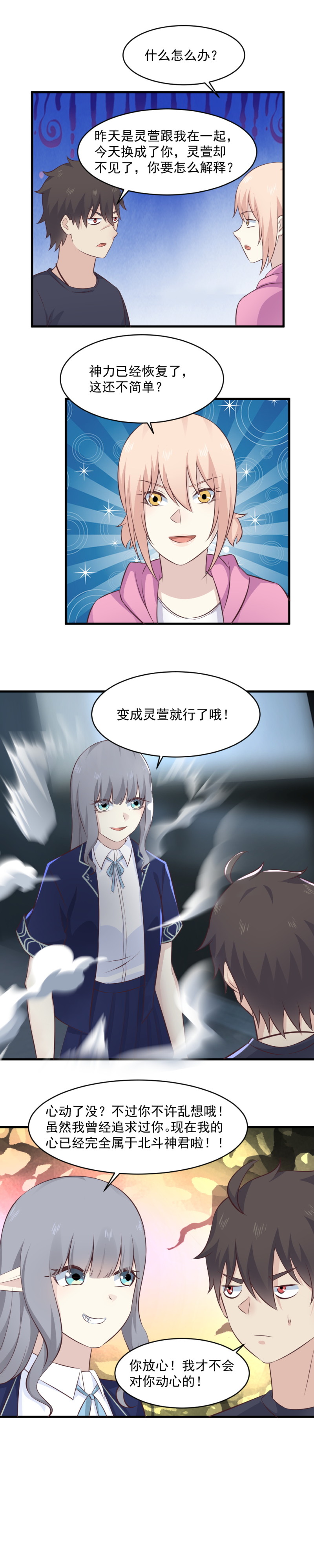 《我的邻居不是人》121.你竟然是这样的北斗神君 第10页