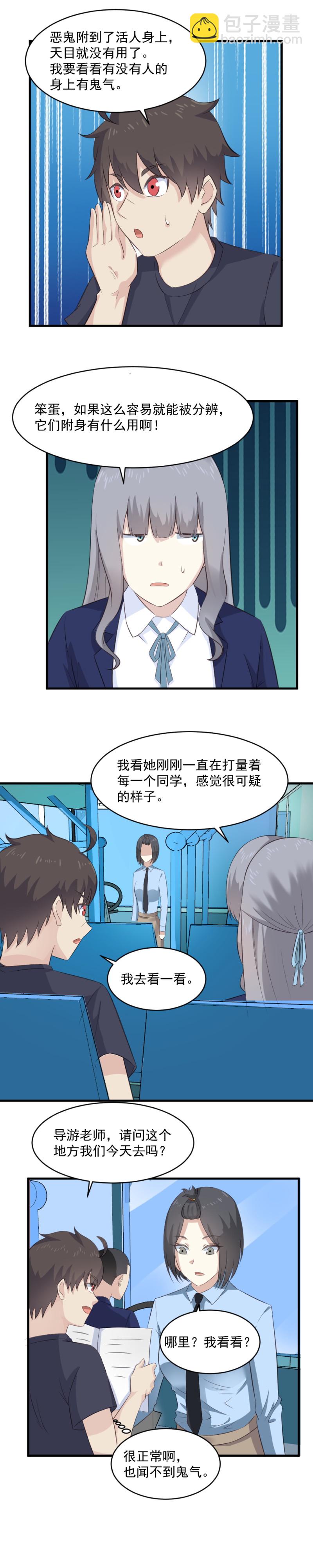 《我的邻居不是人》121.你竟然是这样的北斗神君 第13页