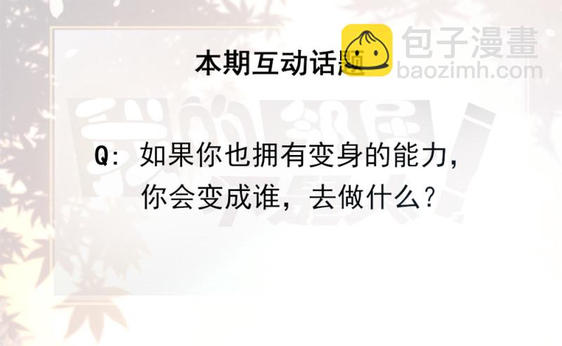 《我的邻居不是人》121.你竟然是这样的北斗神君 第16页