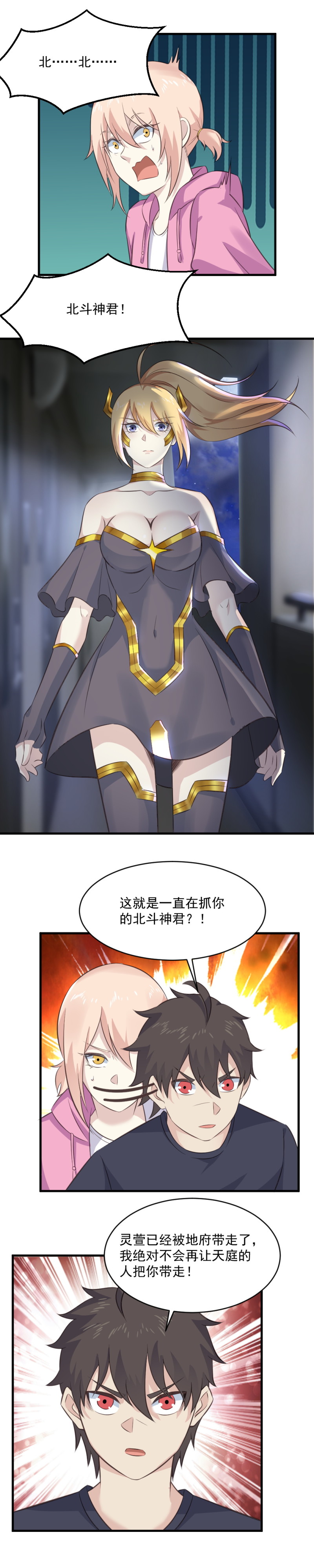 《我的邻居不是人》121.你竟然是这样的北斗神君 第2页