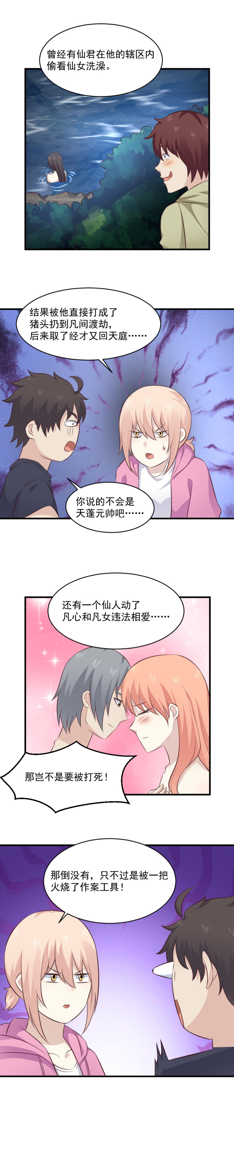 《我的邻居不是人》121.你竟然是这样的北斗神君 第4页