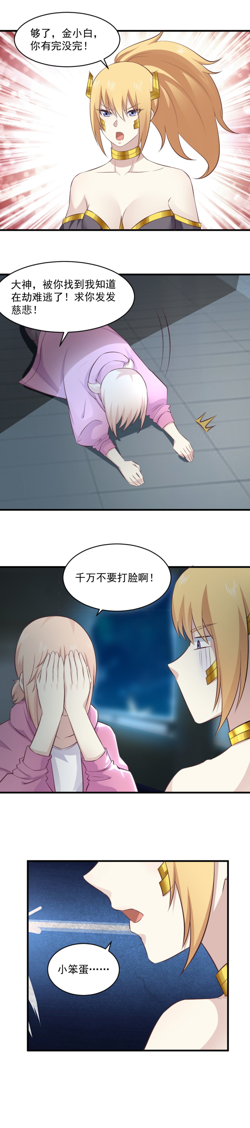 《我的邻居不是人》121.你竟然是这样的北斗神君 第5页