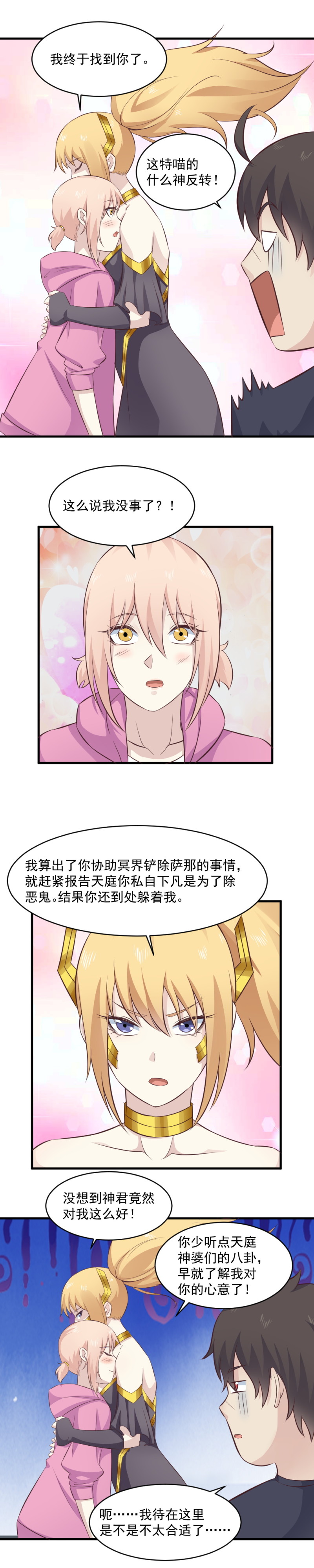 《我的邻居不是人》121.你竟然是这样的北斗神君 第6页