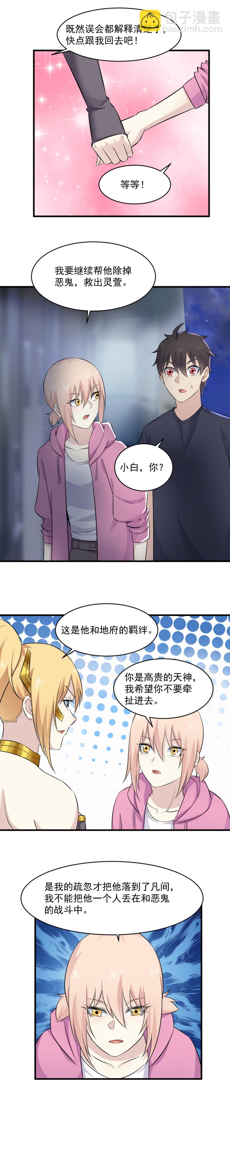 《我的邻居不是人》121.你竟然是这样的北斗神君 第7页