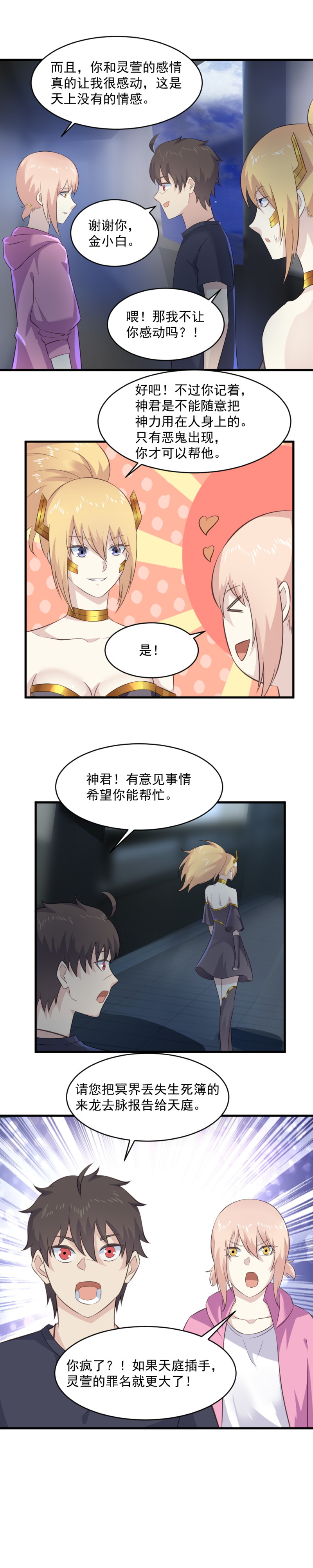 《我的邻居不是人》121.你竟然是这样的北斗神君 第8页