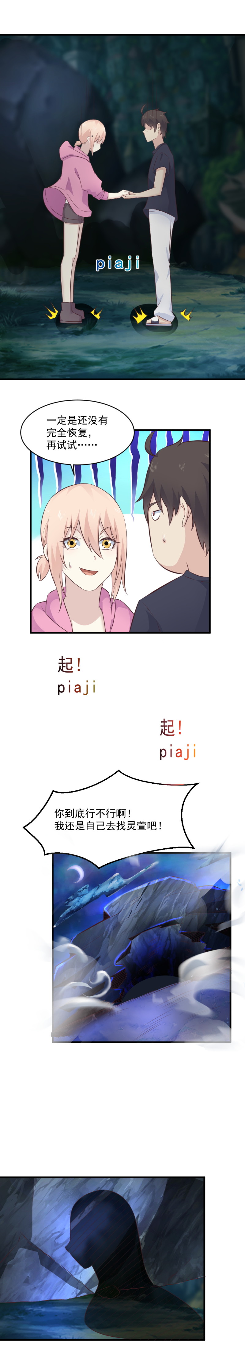 《我的邻居不是人》119.巧妙的误会 第10页
