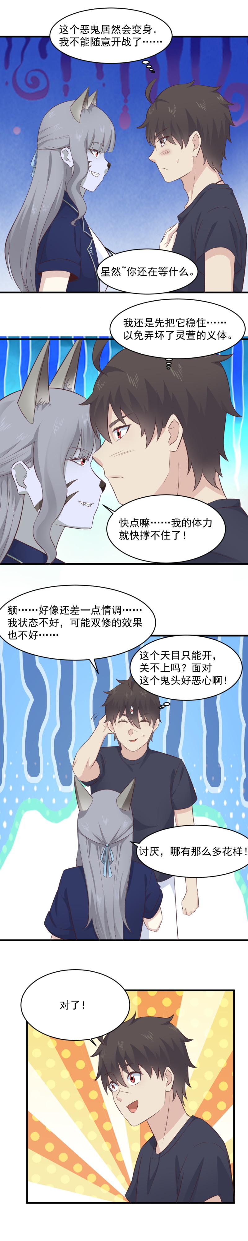 《我的邻居不是人》119.巧妙的误会 第2页