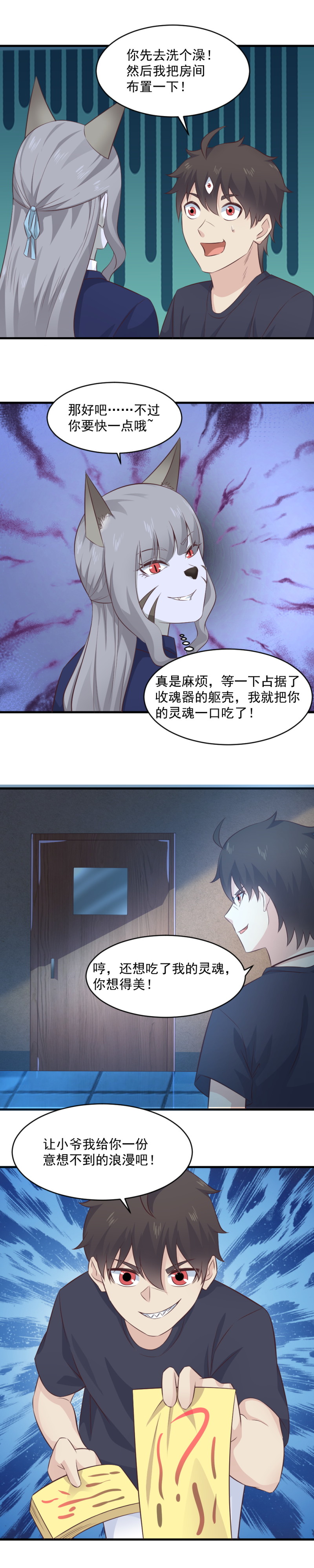《我的邻居不是人》119.巧妙的误会 第3页