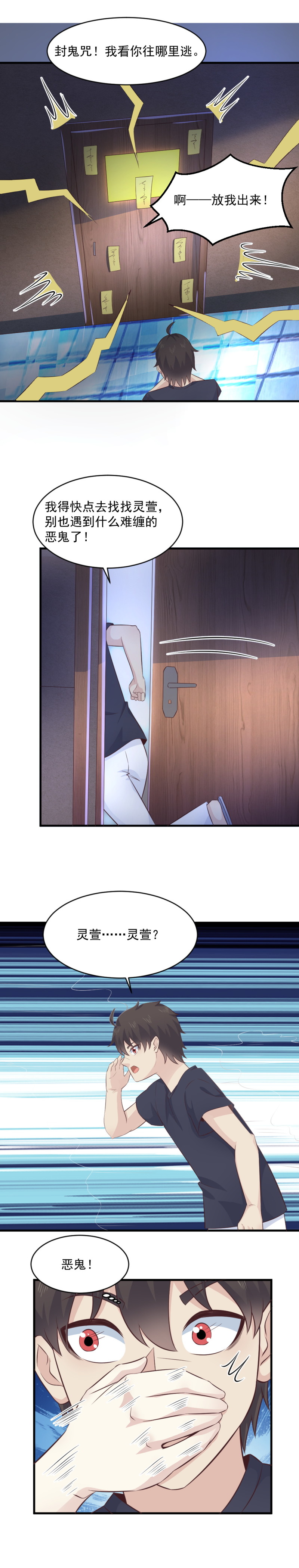 《我的邻居不是人》119.巧妙的误会 第4页