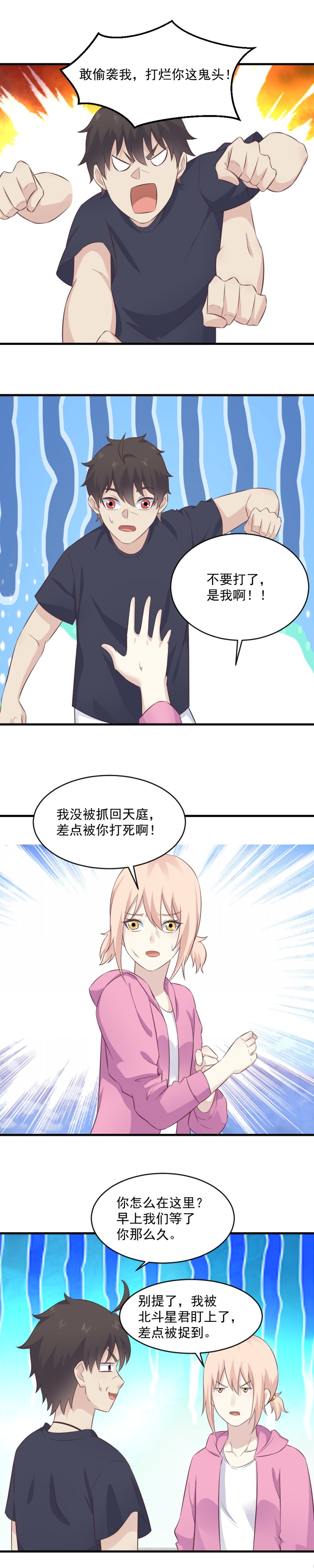 《我的邻居不是人》119.巧妙的误会 第5页