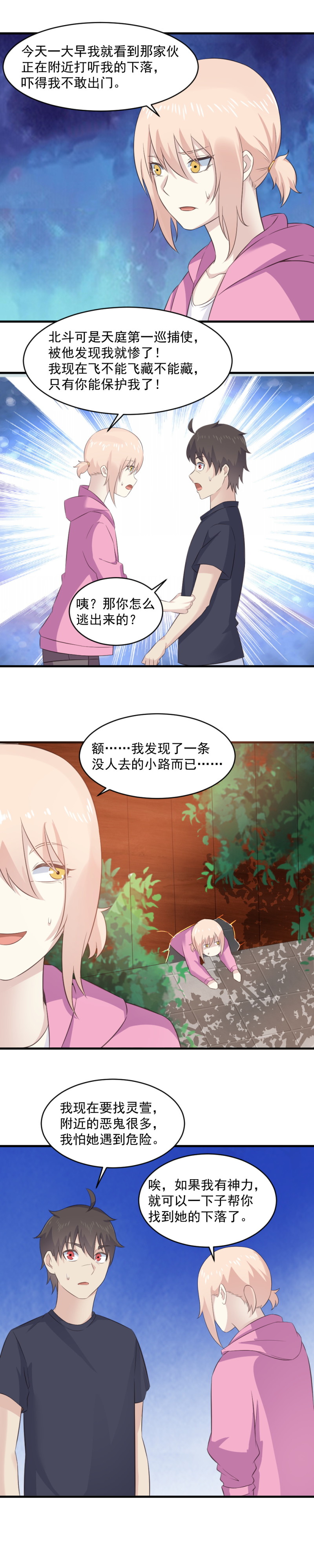 《我的邻居不是人》119.巧妙的误会 第6页
