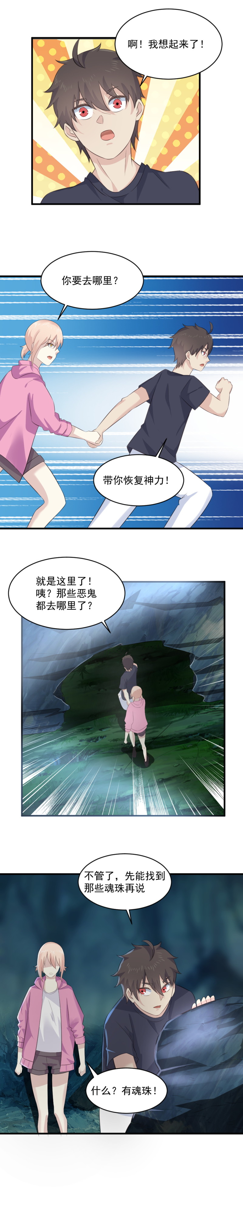 《我的邻居不是人》119.巧妙的误会 第7页