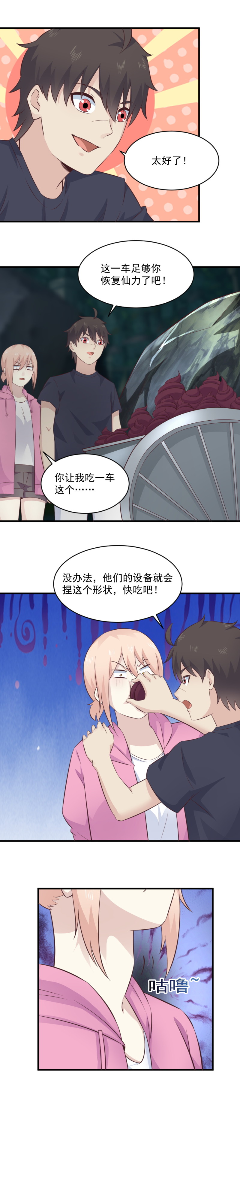 《我的邻居不是人》119.巧妙的误会 第8页
