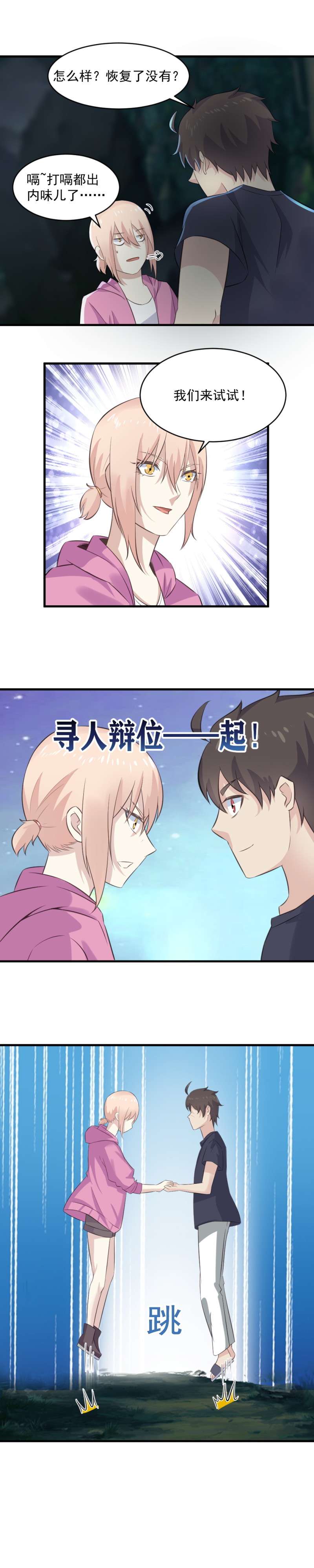 《我的邻居不是人》119.巧妙的误会 第9页