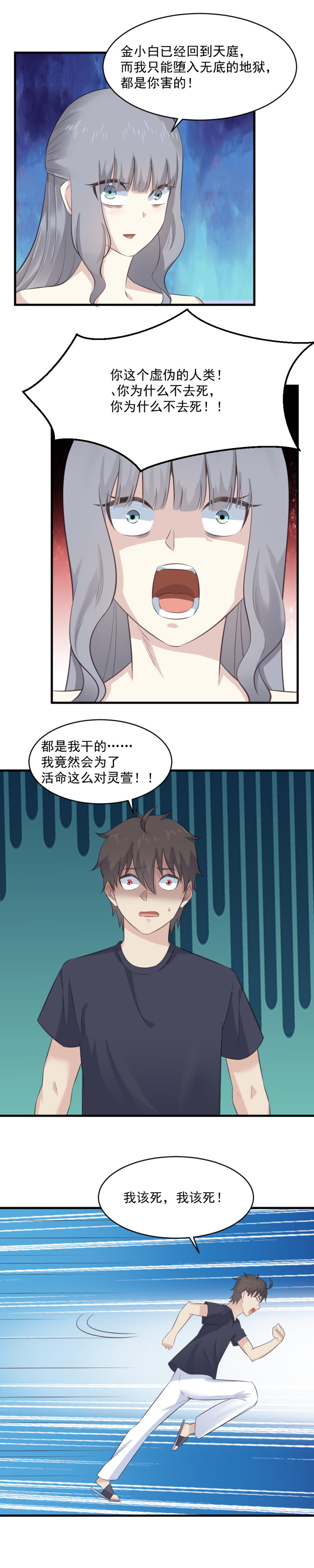 《我的邻居不是人》122.星然害死灵萱？！ 第10页