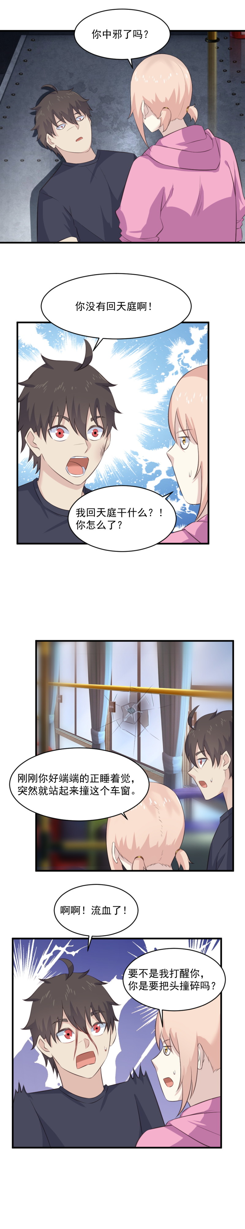 《我的邻居不是人》122.星然害死灵萱？！ 第12页