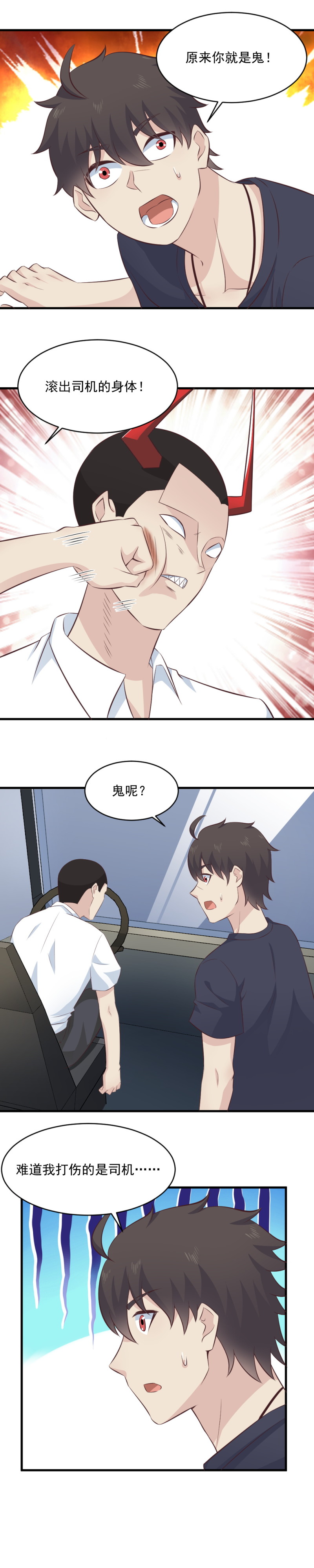 《我的邻居不是人》122.星然害死灵萱？！ 第2页